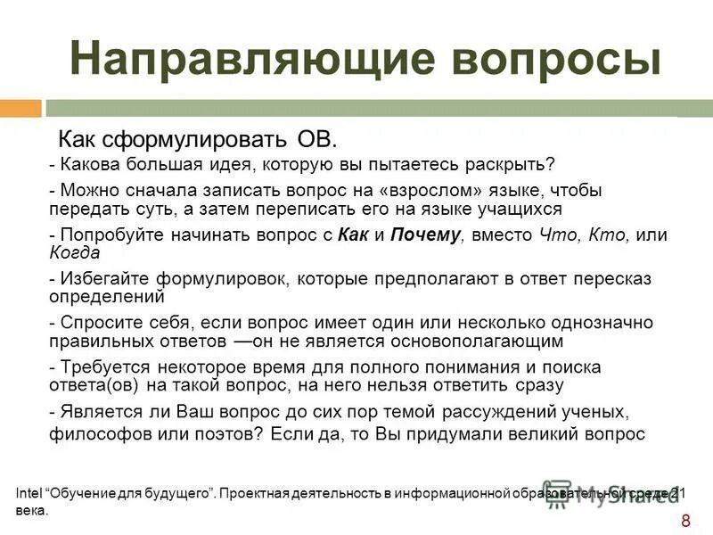 Направляющие вопросы в экономике. Направляющие вопросы в продажах примеры. Пример направляющего вопроса. Направляющие вопросы примеры. Направляющий вопрос в продажах.