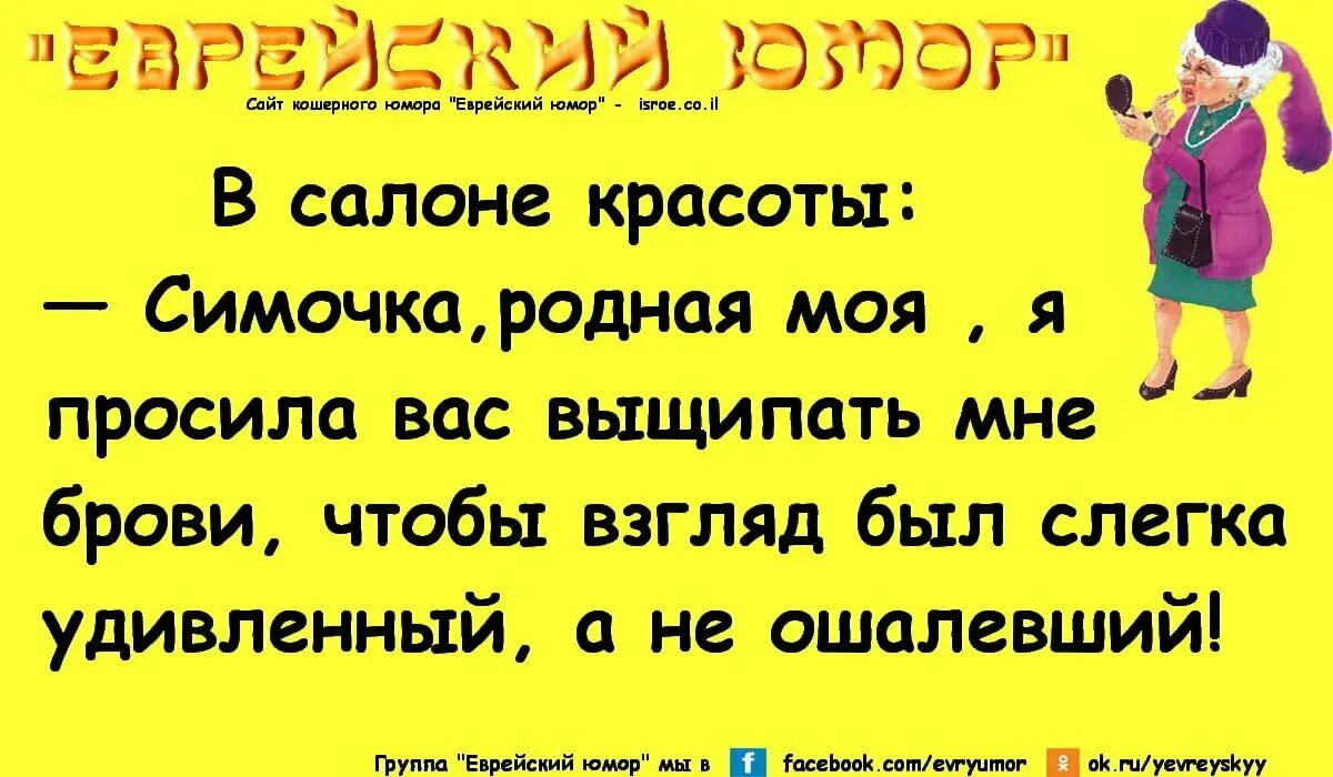 Одесские анекдоты слушать. Еврейские анекдоты. Еврейские анекдоты в картинках. Смешные еврейские анекдоты. Анекдоты про Одессу.