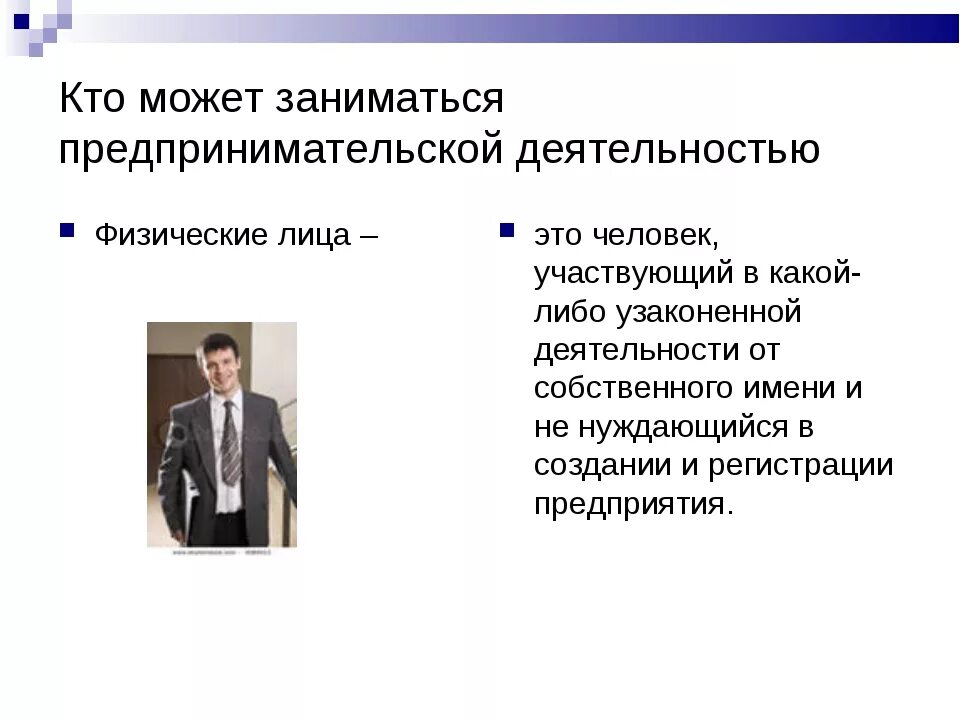 Кто может заниматься предпринимательской деятельностью. Кто не может заниматься предпринимательской деятельностью. Кто занимается придпринмательской деят. Кто может заниматься коммерческой деятельностью. Организациях или заниматься предпринимательской