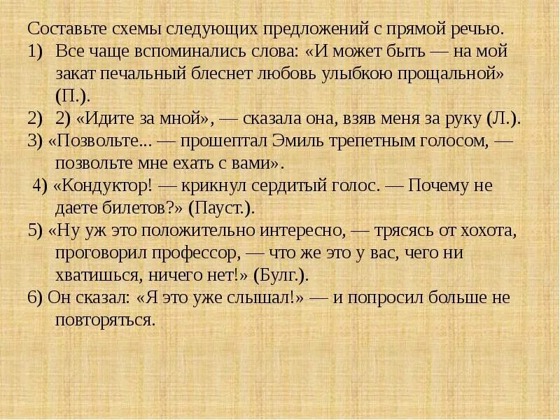 Представляет следующее предложение. Текст с прямой речью. Все чаще вспоминались слова. Предложение с словом помниться. Вопрос к слову вспоминается.