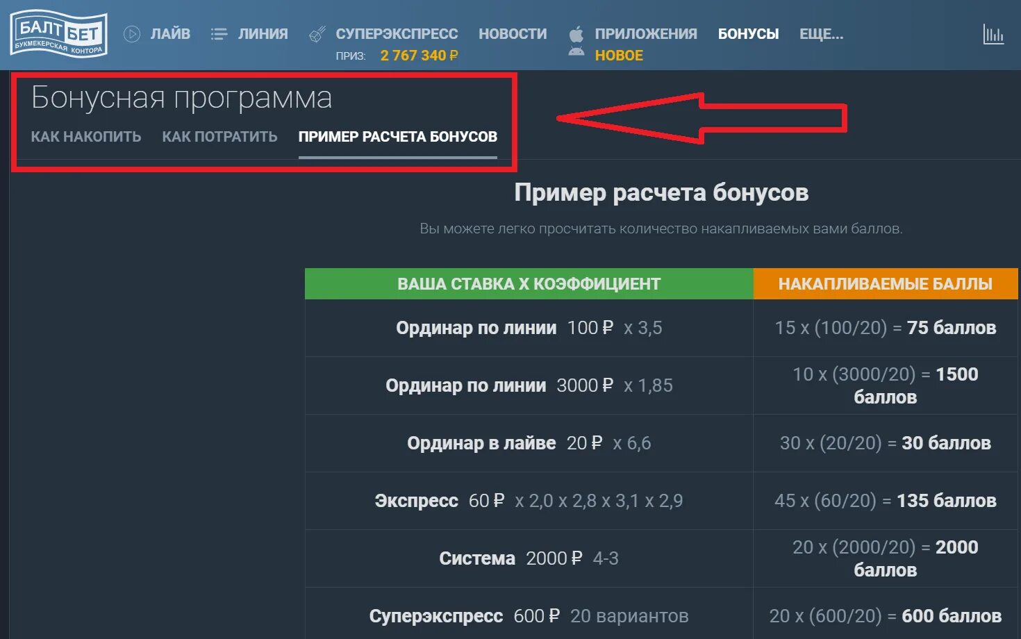 Балтбет промокод на фрибет без депозита. БАЛТБЕТ промокод 2021. Промокод на фрибет. БАЛТБЕТ фрибет 2021. Парибет промокод на фрибет.