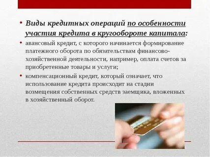 Платежные операции в кредитных организациях