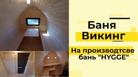 Обзор бань видео