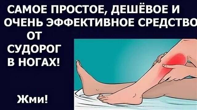 Лекарство от судорог в ногах по ночам