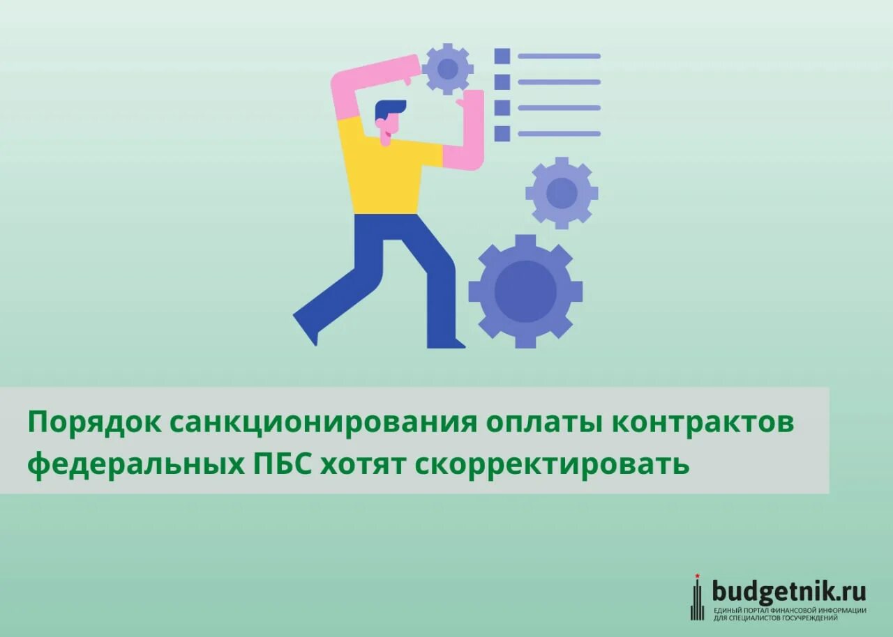 оплата денежных обязательств. порядок санкционирования оплаты. порядок санкционирования оплаты. этапы санкционирования расходов бюджета. санкционирование оплаты это.