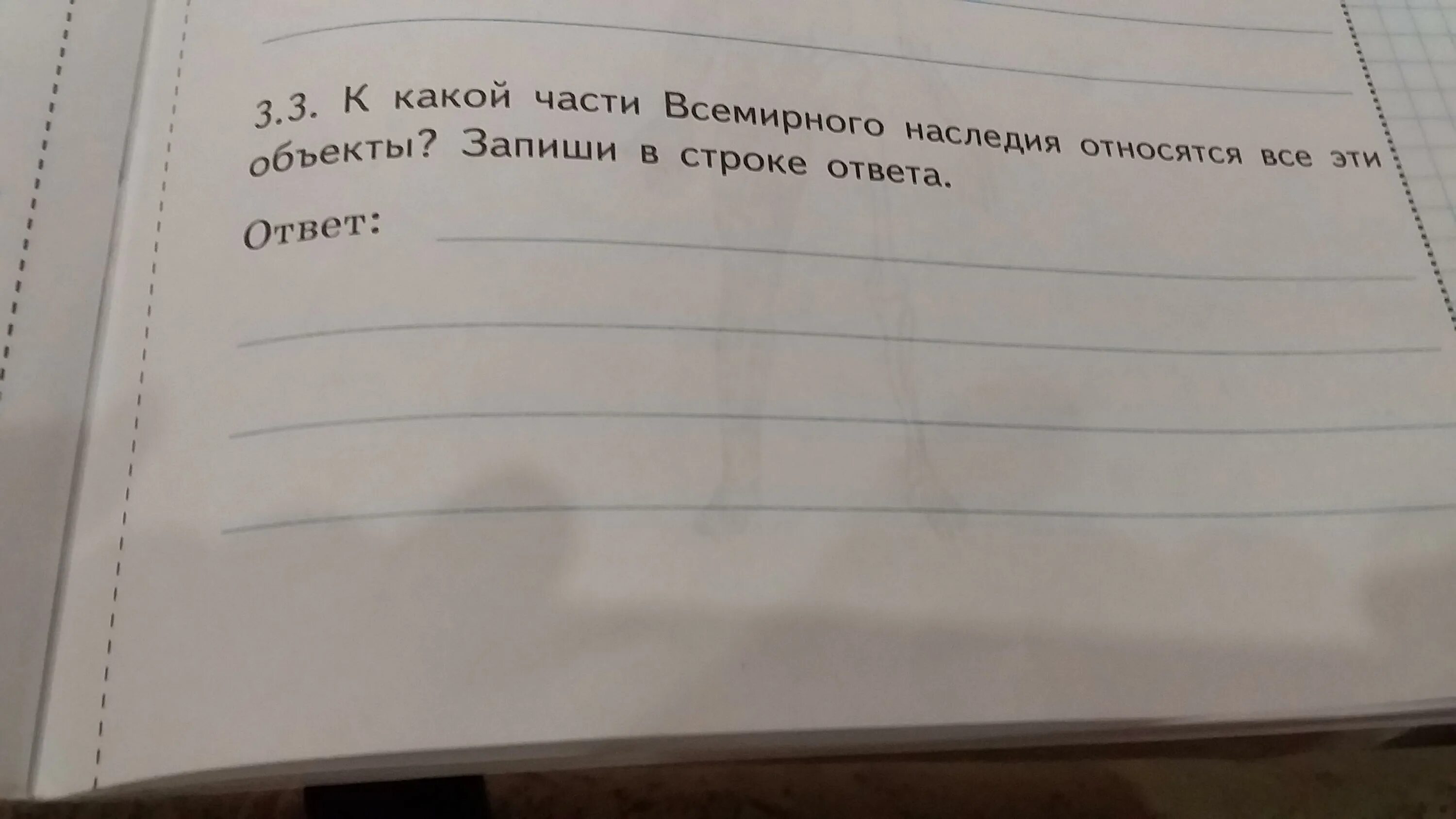 Запиши названия стран в которых расположены эти объекты. К какой части Всемирного наследия относятся все эти объекты. К какой части Всемирного наследия относятся все эти объекты запиши. Рассмотри фотографию запиши название достопримечательностей.