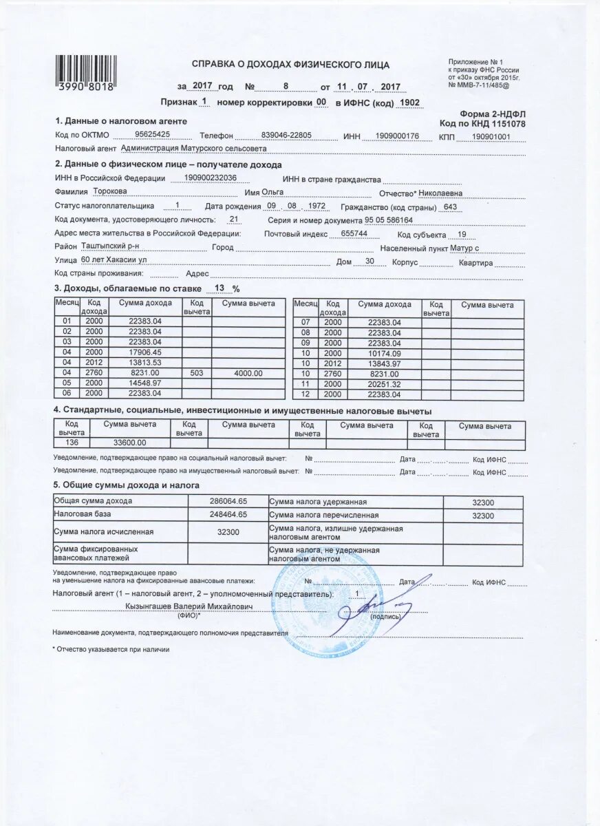 Справка 2 ндфл статус 2. Справка 2 НДФЛ И справка о доходах. Справка о доходах физического лица за 12 месяцев образец. Справка о доходах физического лица 2 НДФЛ образец. Справка о доходах физического лица 2022 форма.