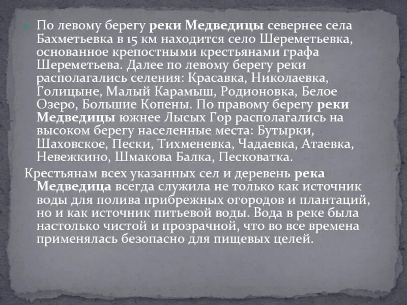 Какое значение имела река. Река Медведица описание. Рассказ о реке Медведице. Сообщение о реке Медведица. Краткий рассказ о реке Медведица.