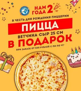 Пицца акции москва
