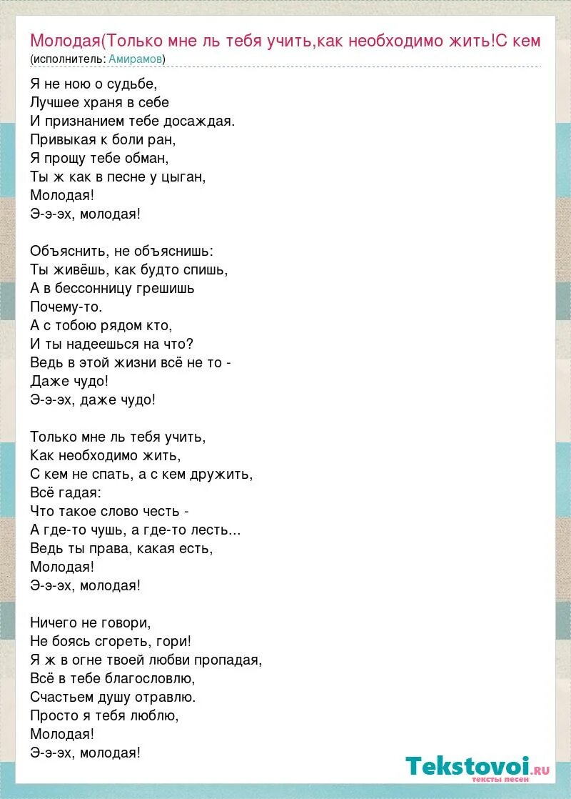 Молодая текст. Слова песни молодая. Молодая песня текст. Песня молодая мать