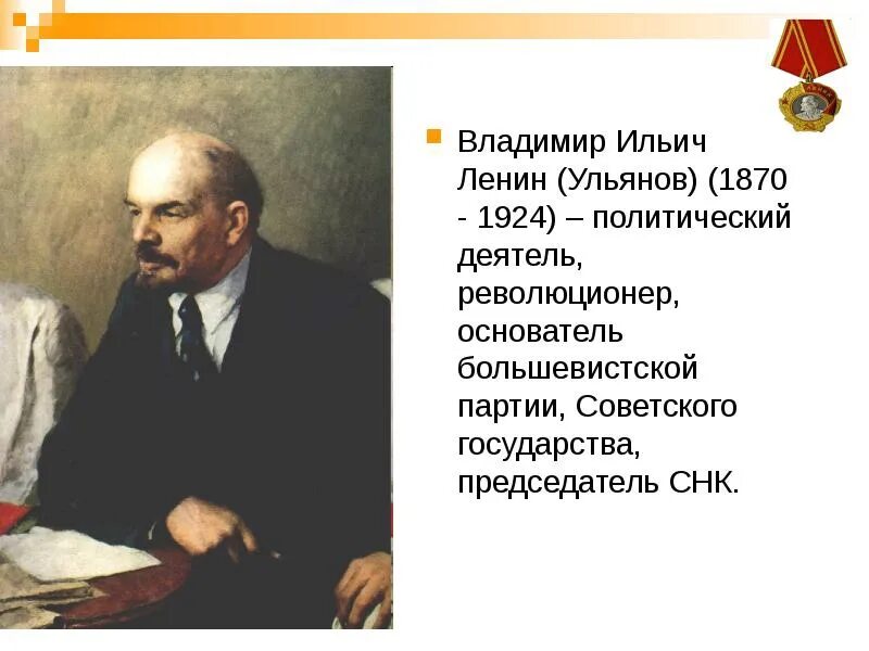 Рассказ про ленина