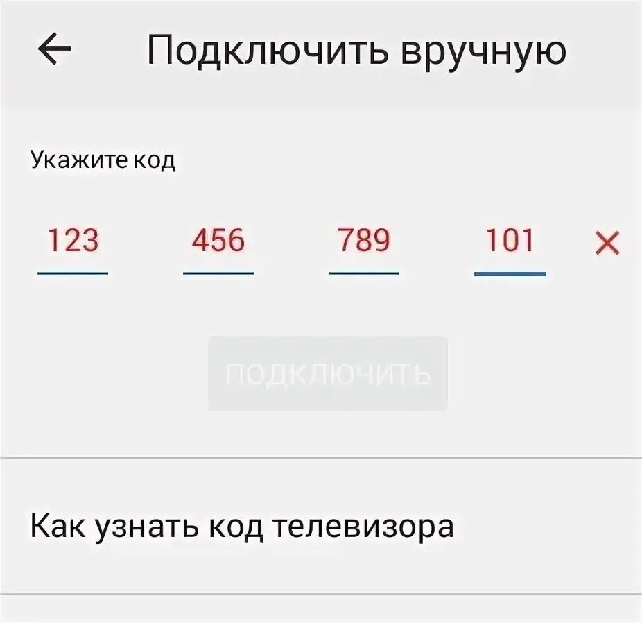 Подключить вручную укажите код. Укажите код телевизора ютуб. Введите код ютуб укажите код. Ютуб.ком активация. Ютуб точка ком активейт ввести код