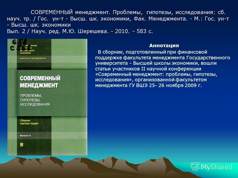 Аннотация исследования. Как писать аннотацию к курсовой работе. Аннотация к диплому пример. Аннотации к изданиям по менеджменту. Стратегическое управление учебник.