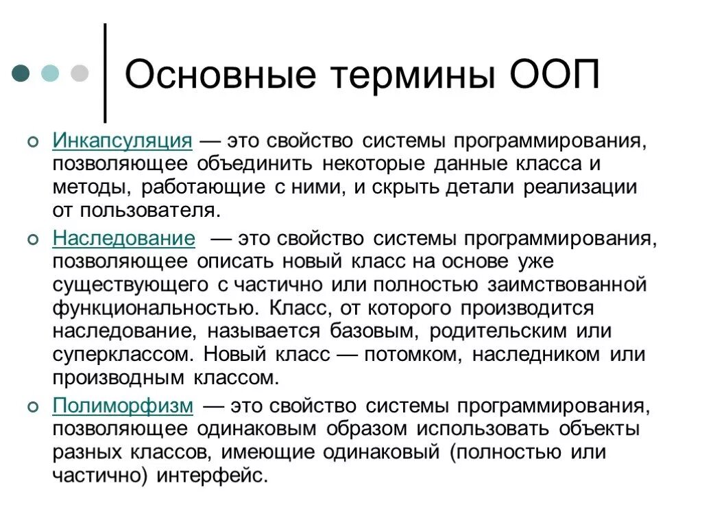 Что такое абстрактный класс в контексте ооп. ООП Инкапсуляция наследование полиморфизм. Основные концепции ООП наследование Инкапсуляция полиморфизм. Наследование в ООП простыми словами. Объектно-ориентированное программирование Инкапсуляция.