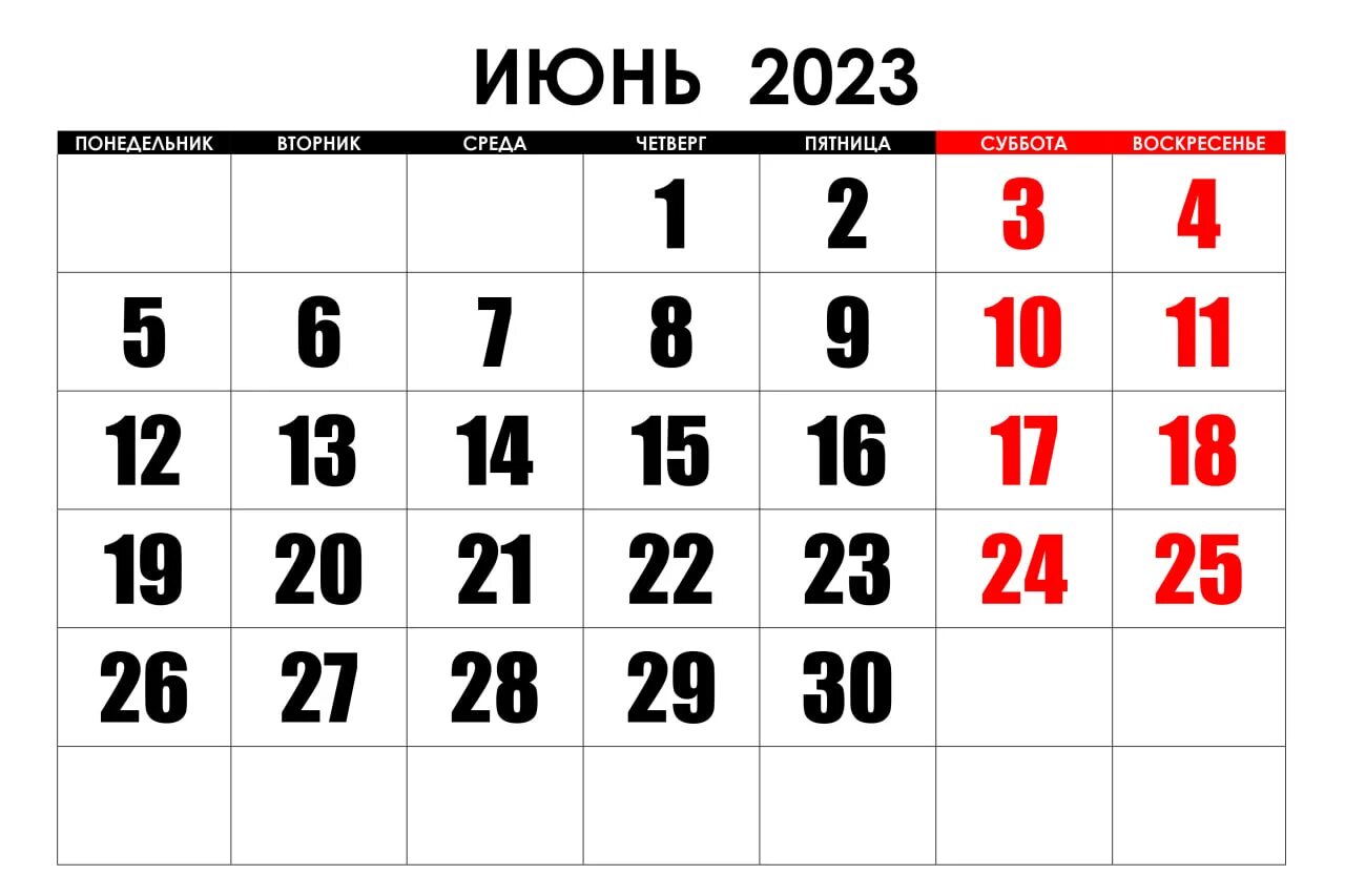 Праздничные дни в июне 2025 в башкирии. Праздничные дни в 2025. производственный календарь. рабочие дни в июне 2025. выходные дни в 2025 году.
