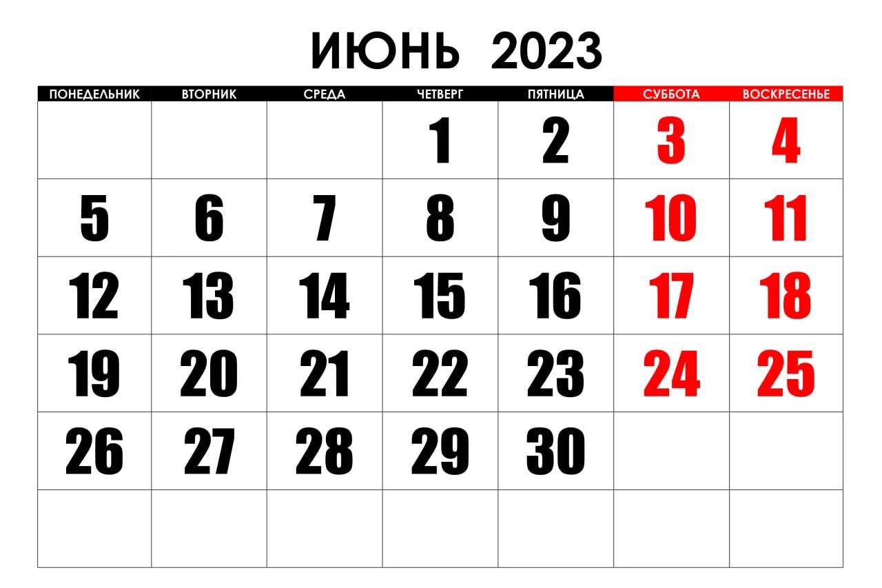 Изменения в июне 2017. Июнь 2023 года. Рабочие дни в июне 2023. Выходные дни в 2023. Выходные дни в 2023 году.