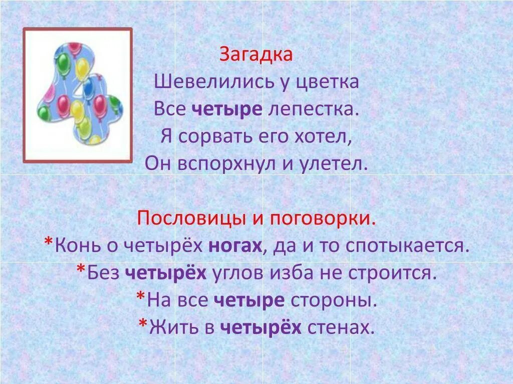 Пословицы, поговорки, загадки. Загадки и пословицы. Пословицы и загадки о пословицах. Пословицы и загадки 3 класс. Поговорка четыре