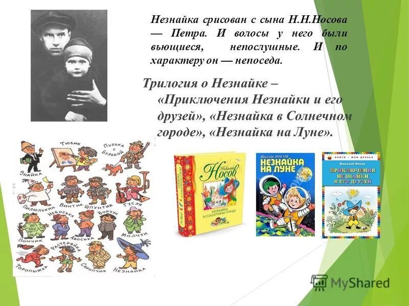 Краткое содержание приключения незнайки и его друзей. Трилогия Носова о Незнайке. Книга н Носова Незнайка и его друзья. Носов трилогия о Незнайке.