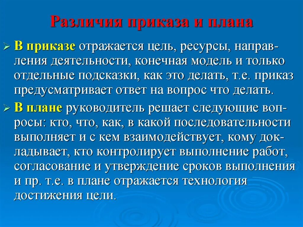 Приказ и распоряжение в чем разница. Распоряжение и приказ в чем разница. Отличие приказа от распоряжения. Чем отличается приказ от распоряжения. Приказ о приказание различия.