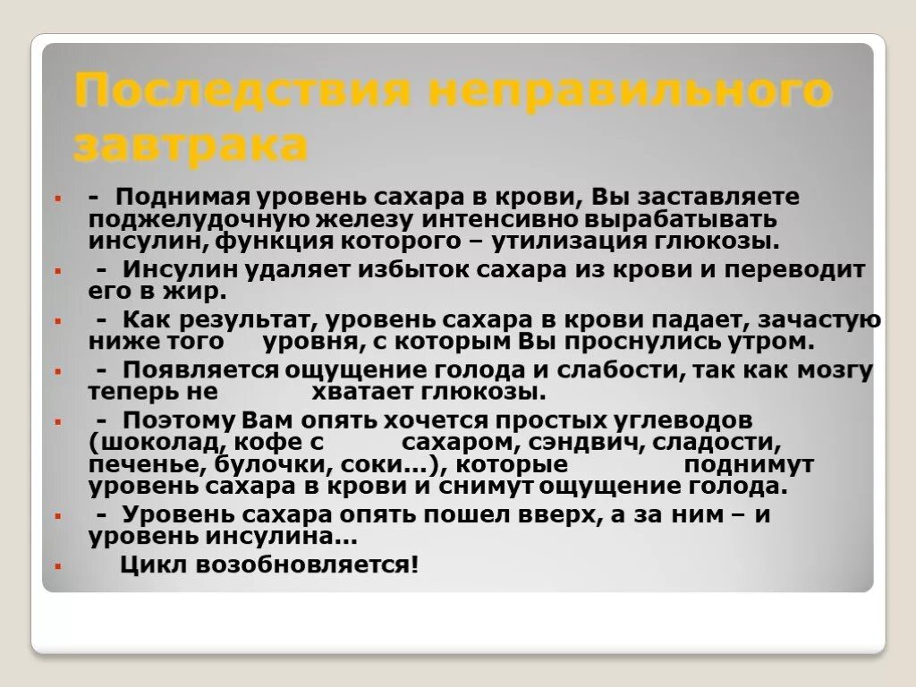 Инсулин чувство голода. Повышенный уровень Глюкозы в крови последствия. Сахар в крови последствия. Избыток сахара в крови последствия. Инсулин в крови.