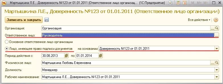 Реквизиты печати 1с. Ут11 доверенность. Дата подписания документа в 1 с. Реквизиты печати торг 12. Реквизиты торг 12 ут11.