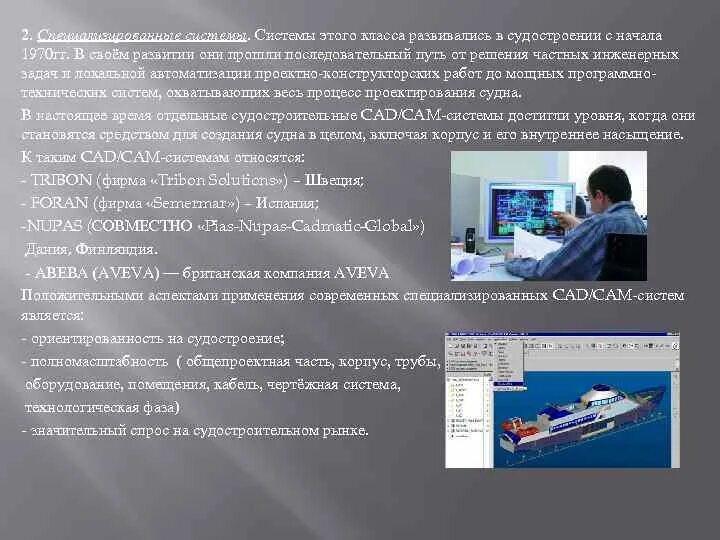 Этапы проектирования судов. Современные проблемы проектирования судов. Развитие теории проектирования судна. Одной из основных задач проектирования судна является.