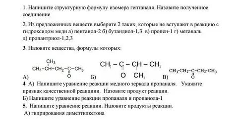 Изомер пропаналя
