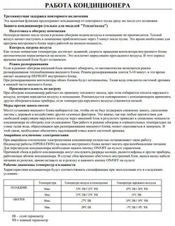 Кондиционер jax инструкция