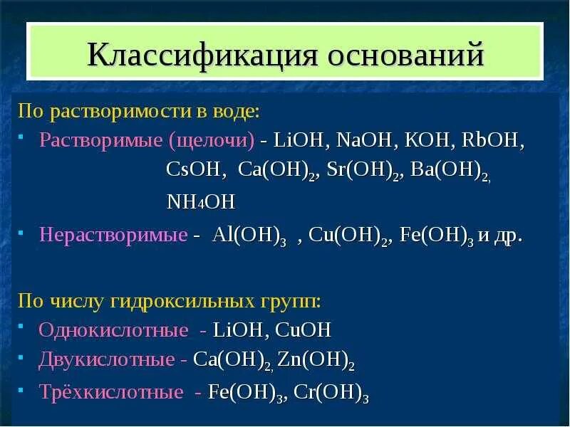 Какое основание является