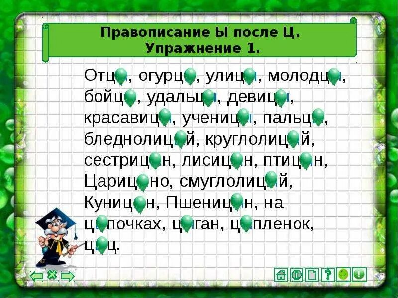 И ы после ц задания. И Ы после ц упражнения. Правописание и-ы после ц упражнения. Правописание Ци и цы упражнения. И-Ы после ц упражнения 5 класс.