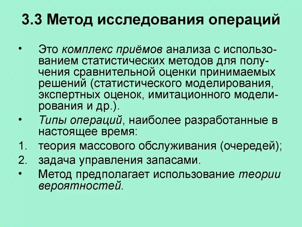 Методы изучения книги. Методы исследования операций. Методы теории исследования операций. Метод операции метод исследования. Методы исследования операций и принятия решений.