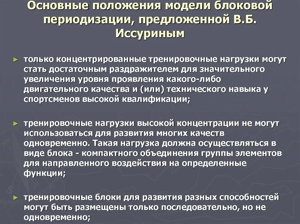 Основные положения модели. Основные положения модели