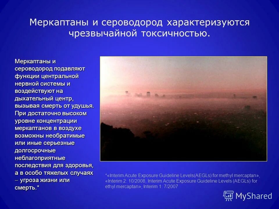 Сероводород в нефти. Меркаптаны. Источники сероводорода в воздухе. Источники метилмеркаптана. Сероводород влияние на атмосферу.