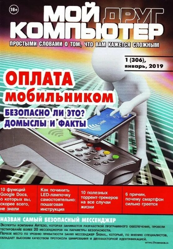 Журналы чип за 2013 № 11. Компьютер книги журнал. Журнал computer bild. Журнал компьютер. Компьютерный журнал мой компьютер.