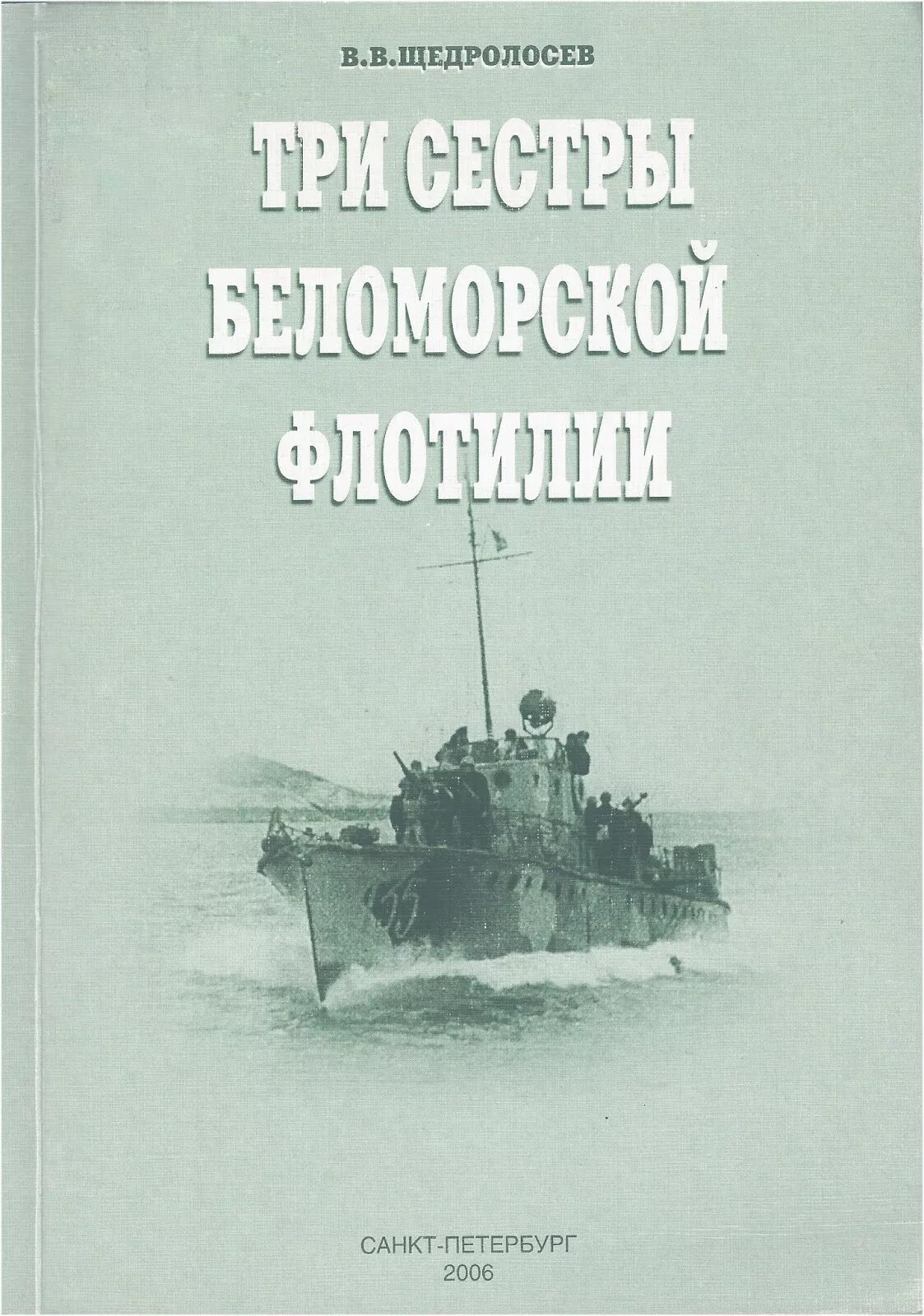 Pq 17 книга. Конвой PQ-17 книга. Гибель конвоя PQ-17. Разгром конвоя PQ-17. Морские конвои книга.