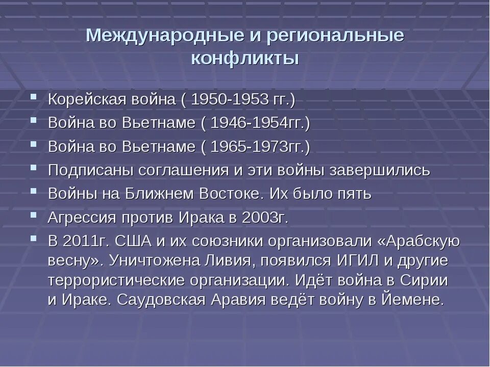 Международные отношения и региональные конфликты. Региональные конфликты таблица. Региональные конфликты современности. Международные и региональные конфликты таблица.