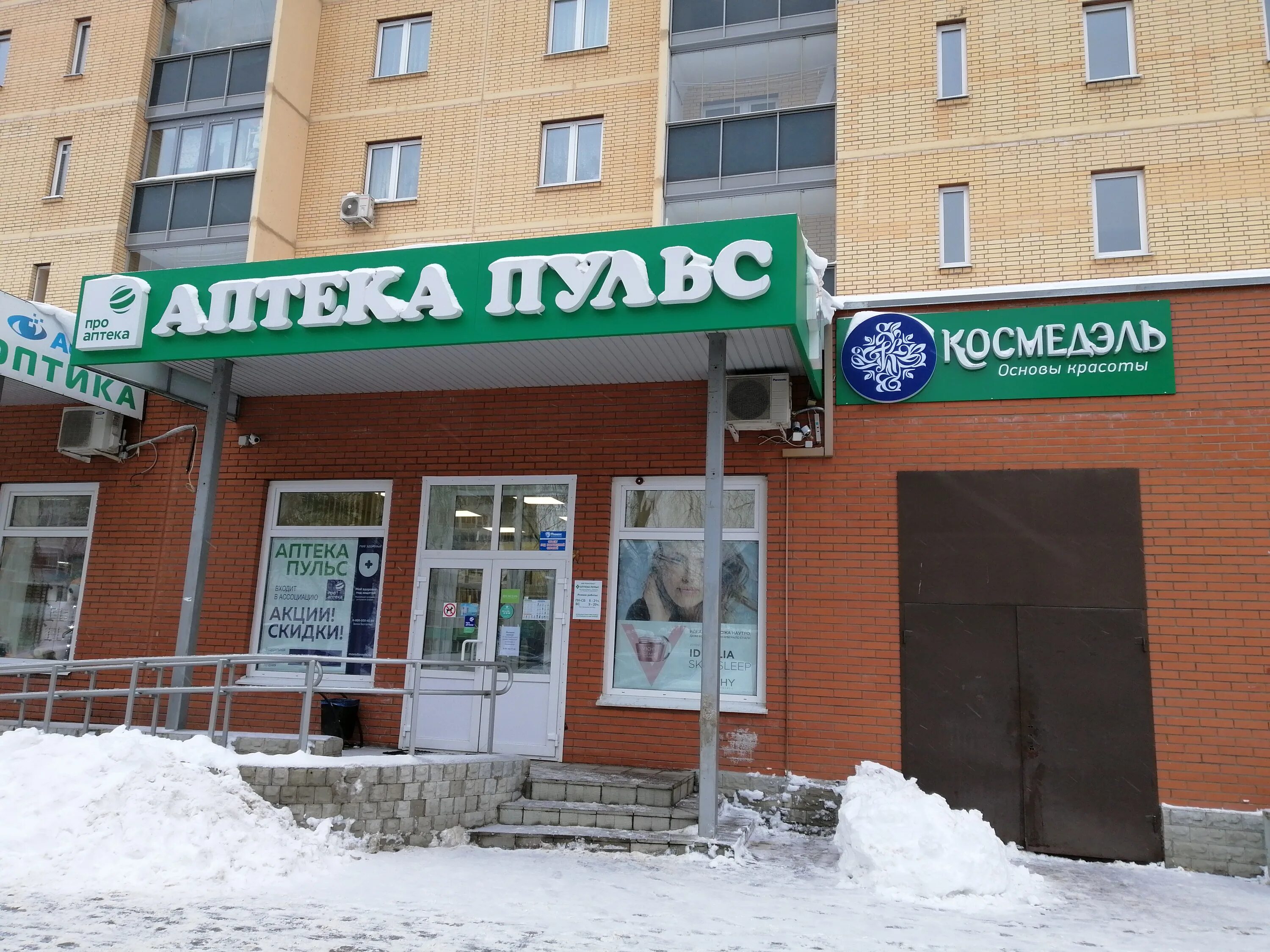 Чугунова 43 планета здоровья. Аптека пульс тольятти. Аптека пульс. Чайкиной 67 тольятти. Ооо пульс.