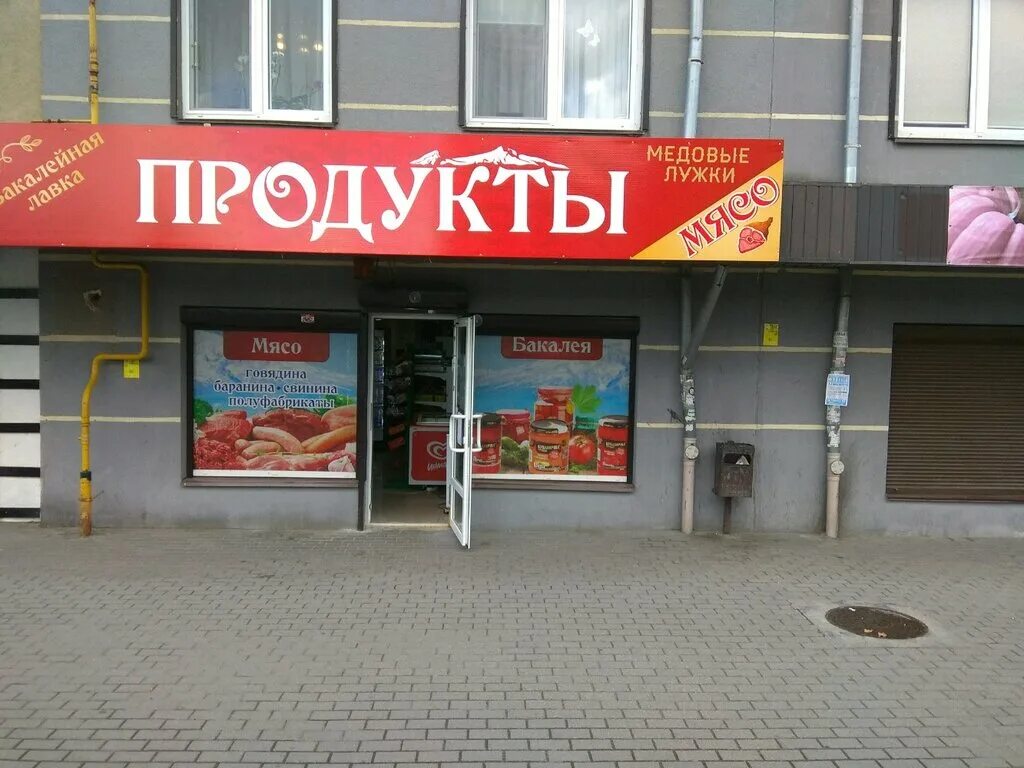 Продуктовые в калининграде