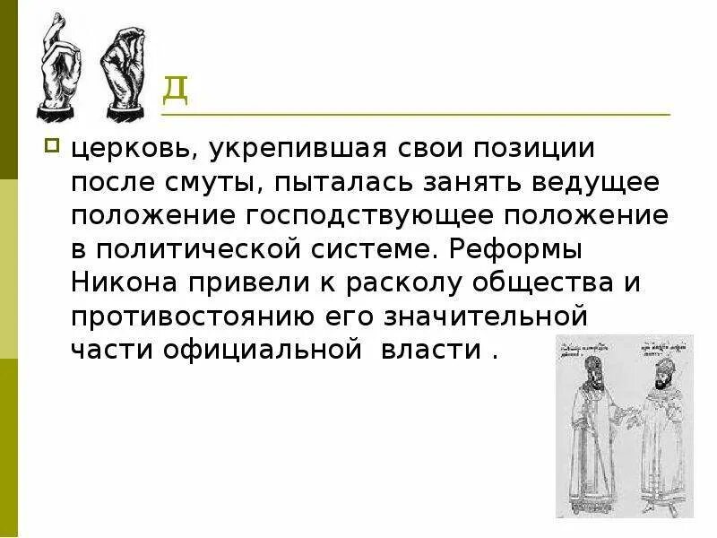 В этой позиции после чего