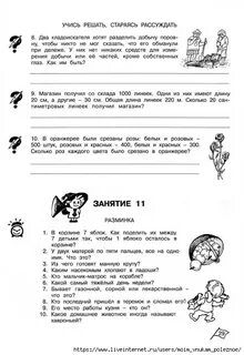 Умники и умницы 4 класс 1