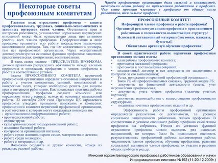 Заключение профсоюзного комитета