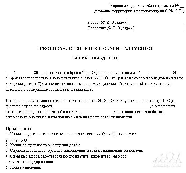 Хочу подать на алименты на жену. Документы для подачи в суд на алименты на ребенка. Какие документы для подачи на алименты на ребенка в браке. Какие справки нужны для подачи на алименты в браке. Какие документы нужны для алиментов на ребенка в браке без развода.