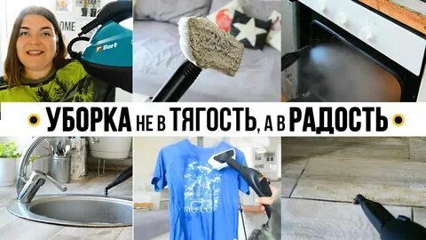 Уборка влоги