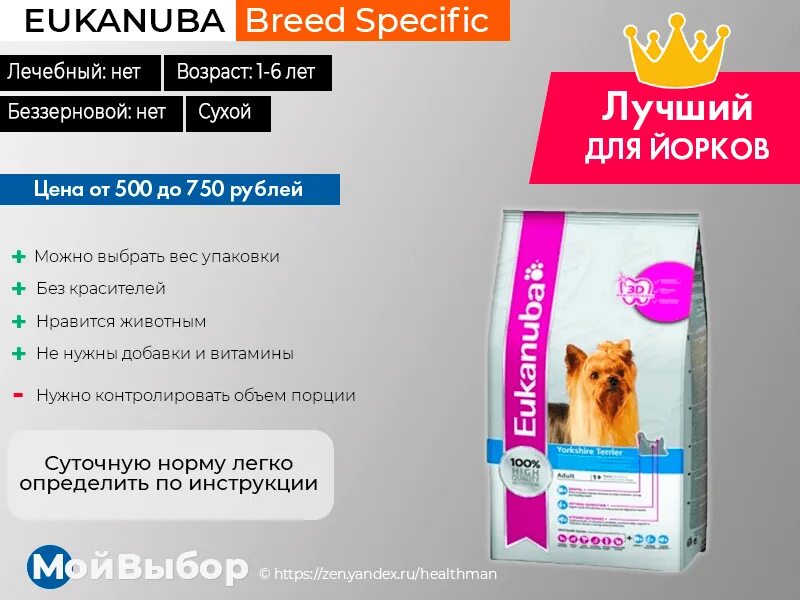 Корма премиум для йорка. Eukanuba для йоркширских терьеров. Корм Эукануба для йорков. Eukanuba Breed specific для йорков. Eukanuba для собак влажный корм.