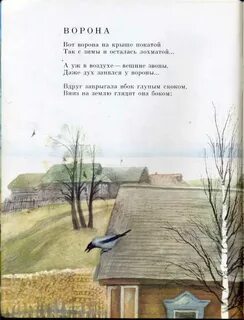Вот ворона на крыше покатой