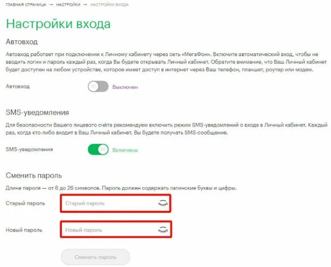 Не могу зайти в личный кабинет мегафон. МЕГАФОН личный кабинет личный кабинет. Пароль личный кабинет МЕГАФОН. Настройки личного кабинета. Сменить пароль личного кабинета.