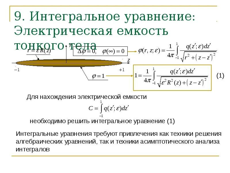 Интегральные действия. Интегральные уравнения. Решение интегральных уравнений. Типы интегральных уравнений. Интегральные уравнения примеры решения.