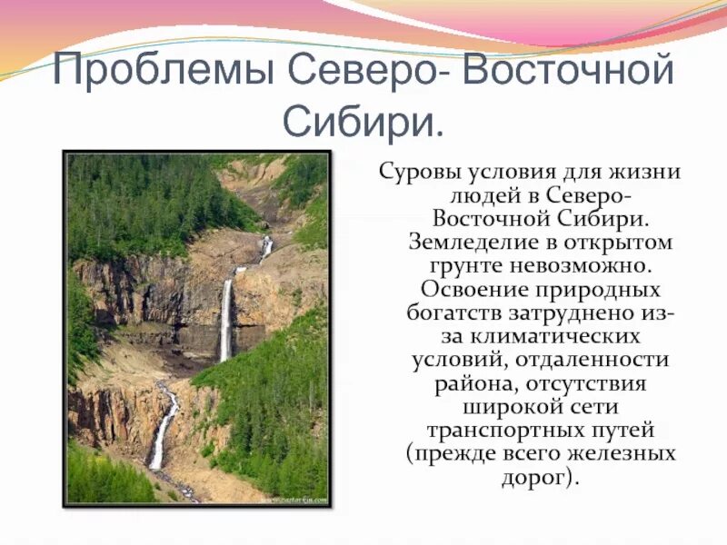 Восточная сибирь задания. Проблемы Северо Восточной Сибири. Освоение Восточной Сибири. Условия жизни Восточной Сибири. Проблемы освоения Восточной Сибири.