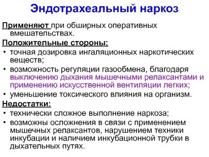 Наркоз отзывы о процедуре