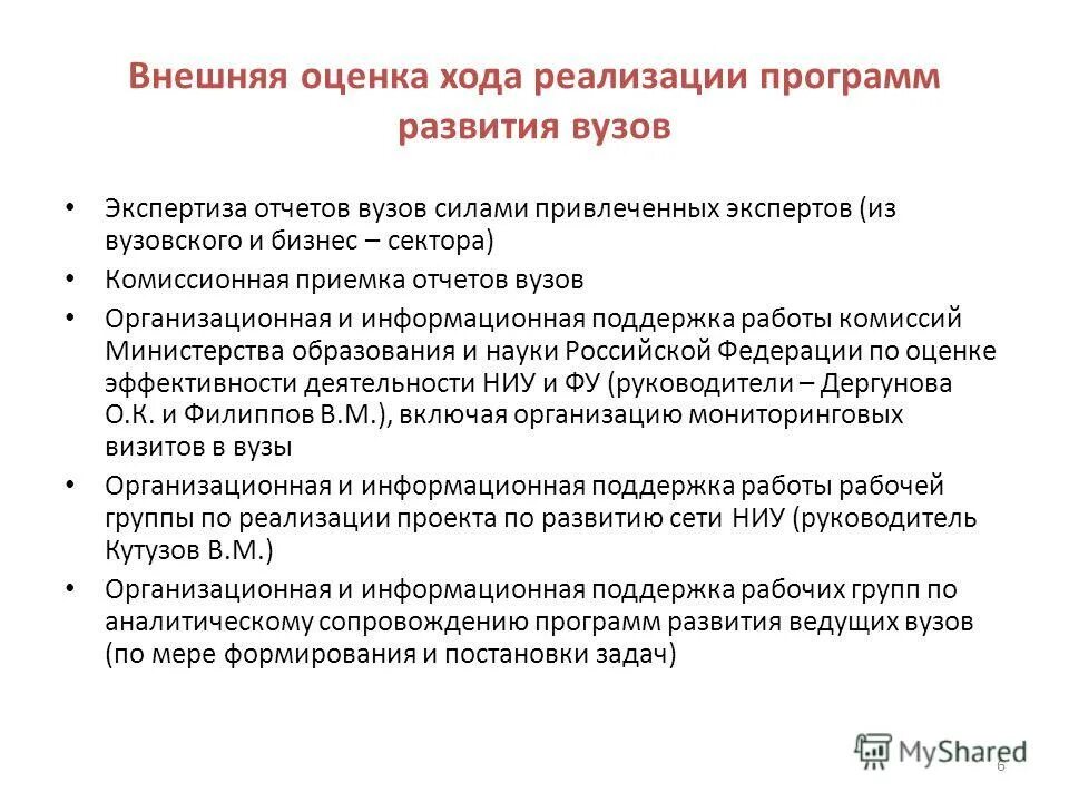 Критерии оценки эффективности реализации программы. Оценка хода реализации программы. Оценить программу. Оценка хода реализации программы. Уровни полной оценки pr-программы:.
